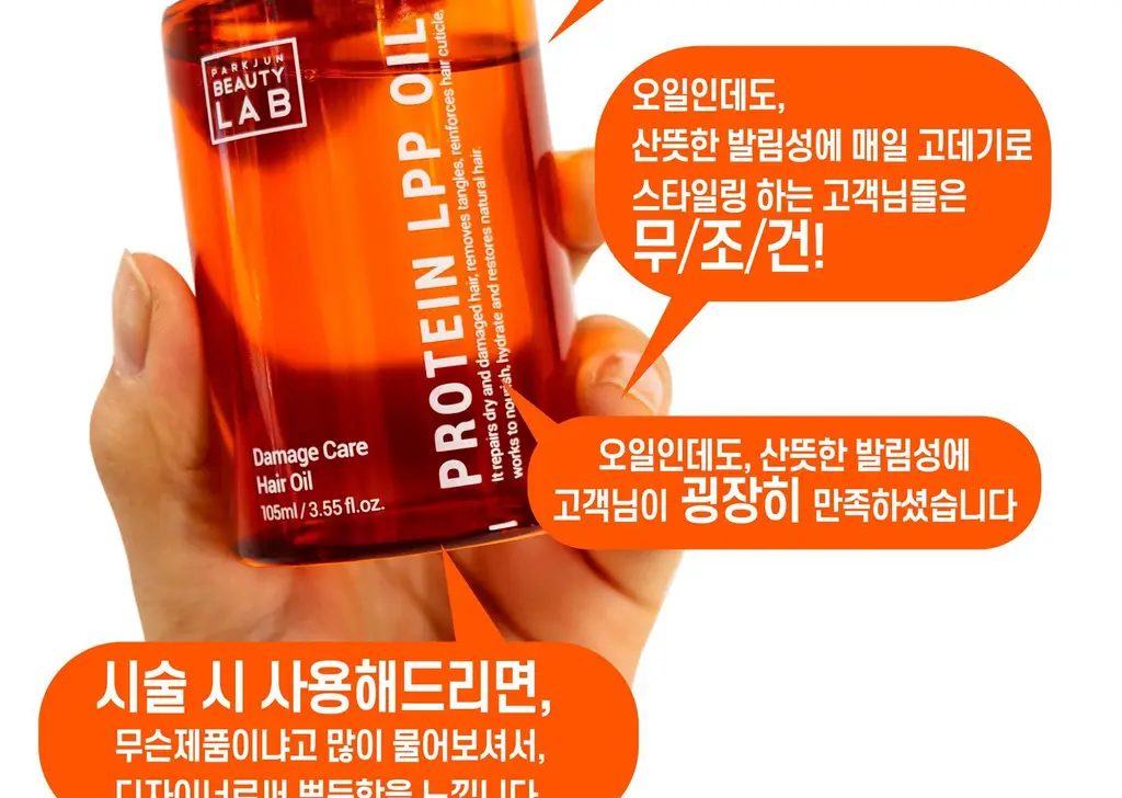 [끈적임NO] 박준뷰티랩 LPP 단백질 에센스 헤어오일 105ml 손상모 딥 데미지케어 영양공급 상세페이지 15